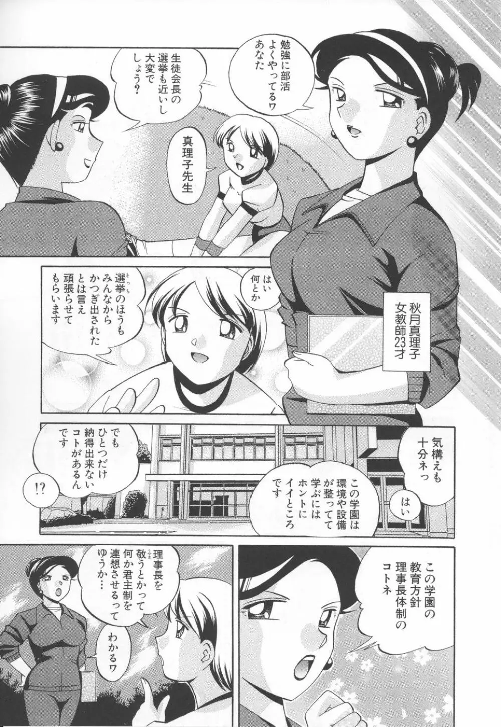 洗脳学園 11ページ