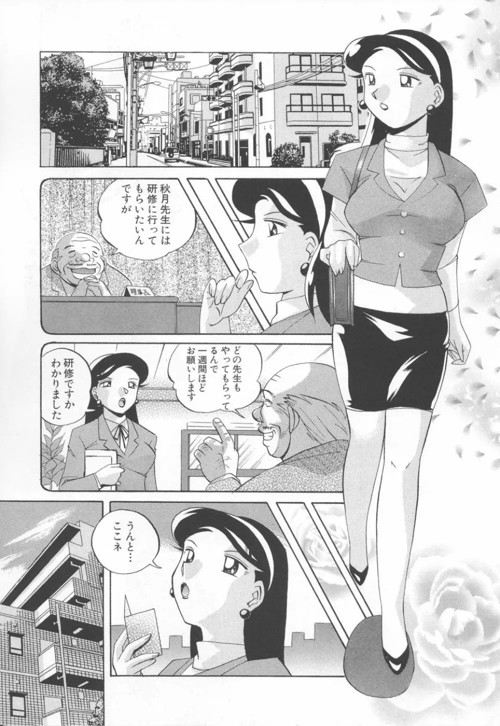 洗脳学園 15ページ