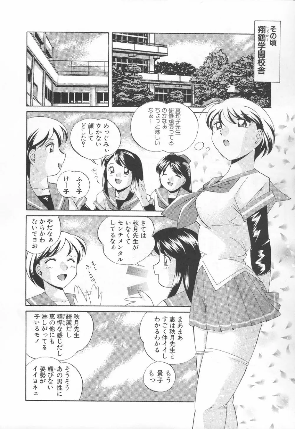 洗脳学園 40ページ