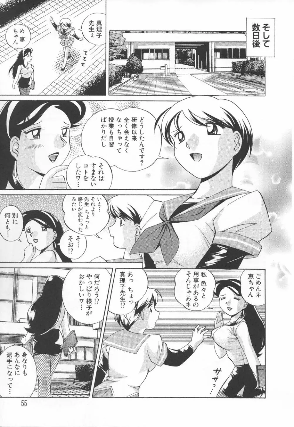 洗脳学園 57ページ