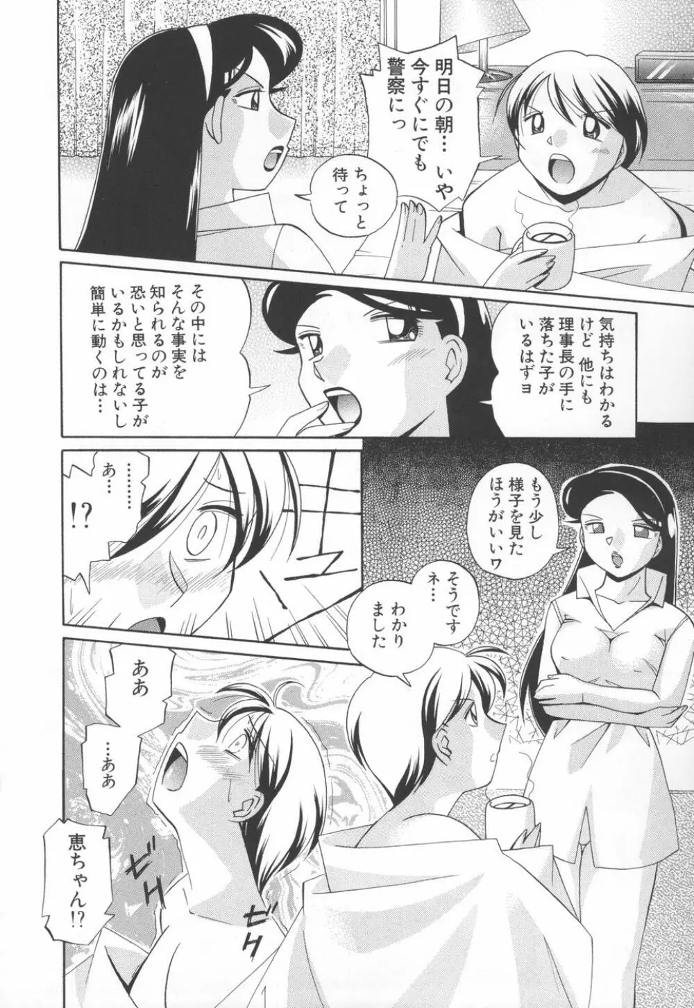 洗脳学園 70ページ