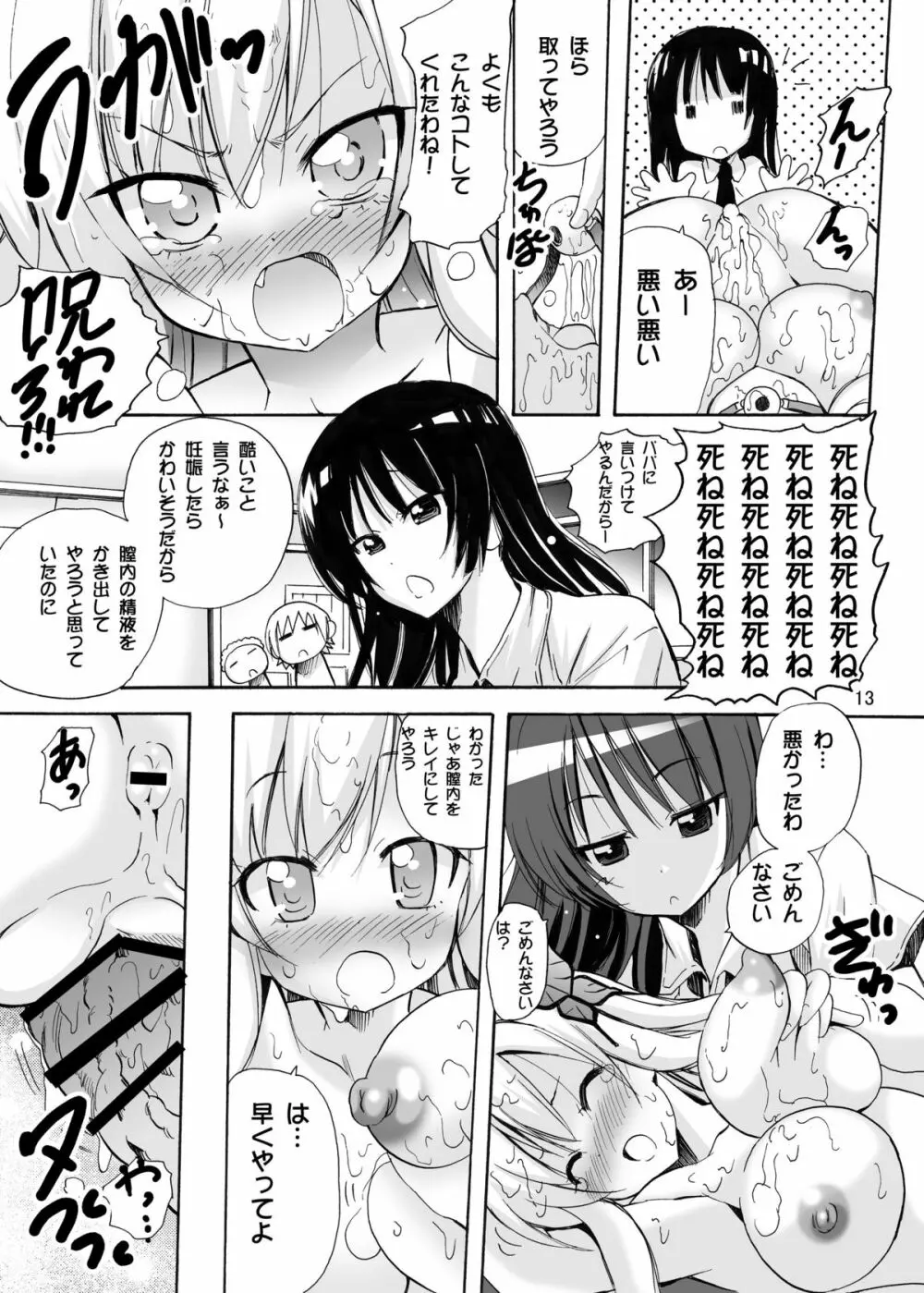 美味しい肉娘の食し方 13ページ