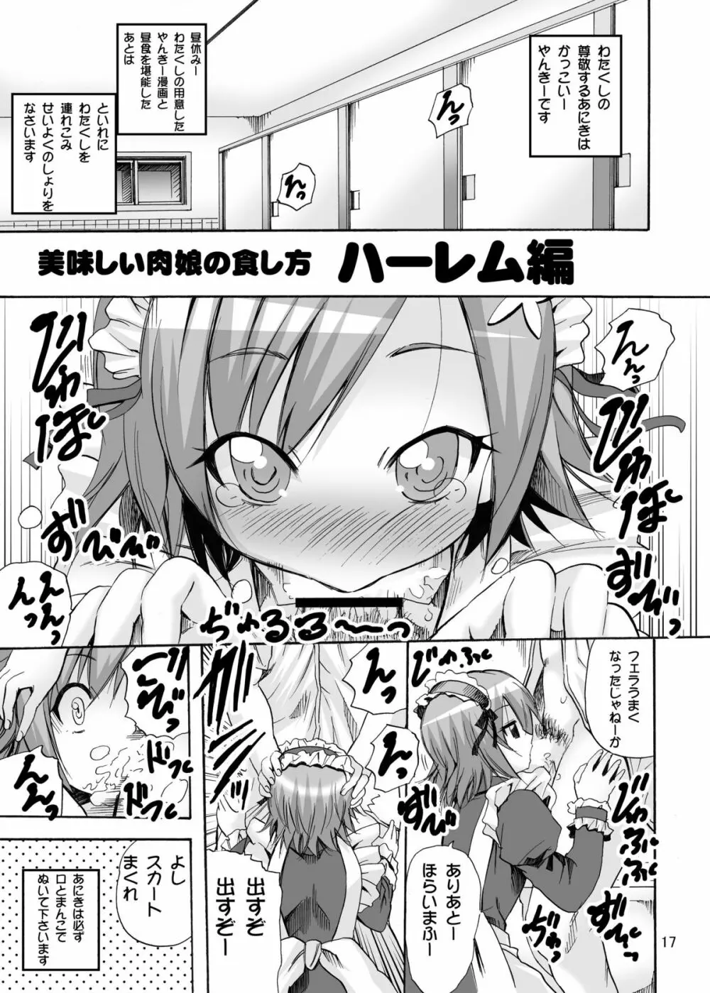 美味しい肉娘の食し方 17ページ