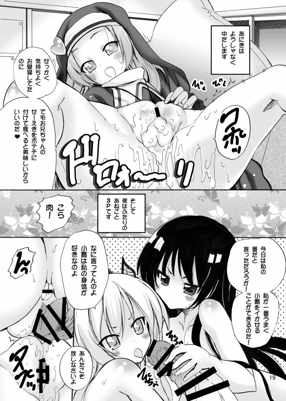 美味しい肉娘の食し方 19ページ