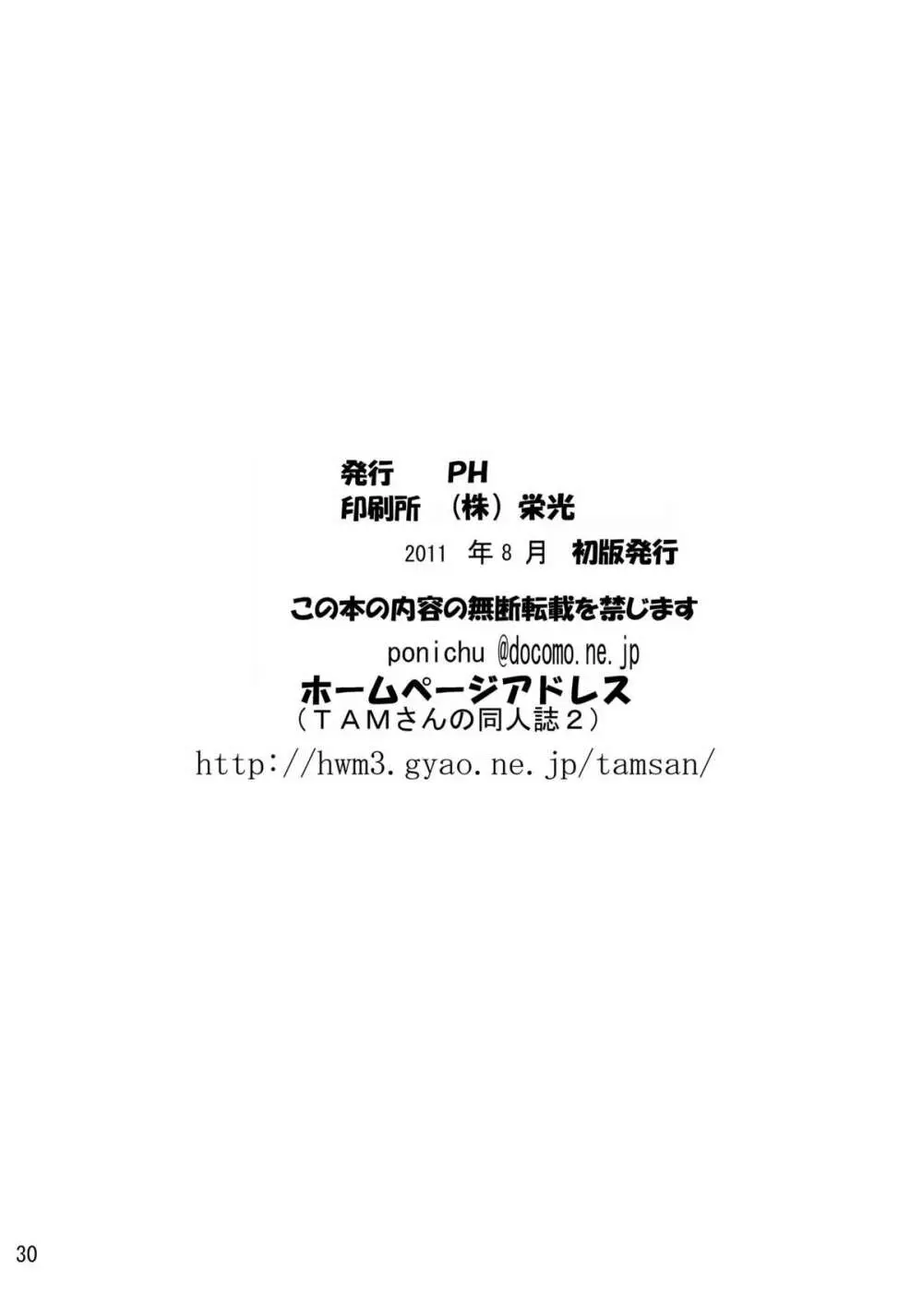 美味しい肉娘の食し方 30ページ