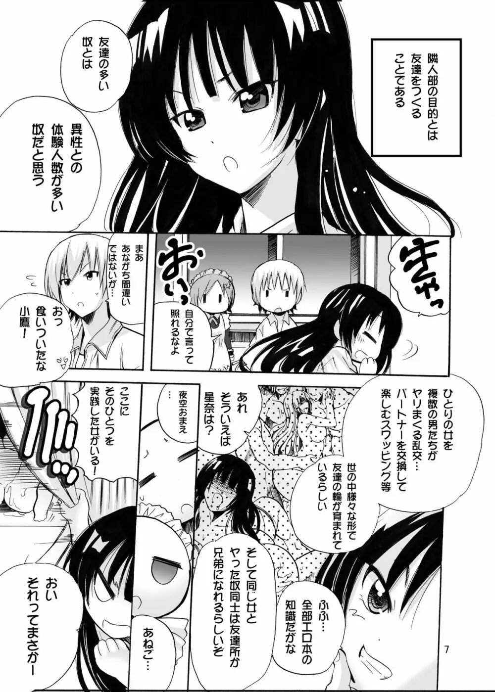 美味しい肉娘の食し方 7ページ