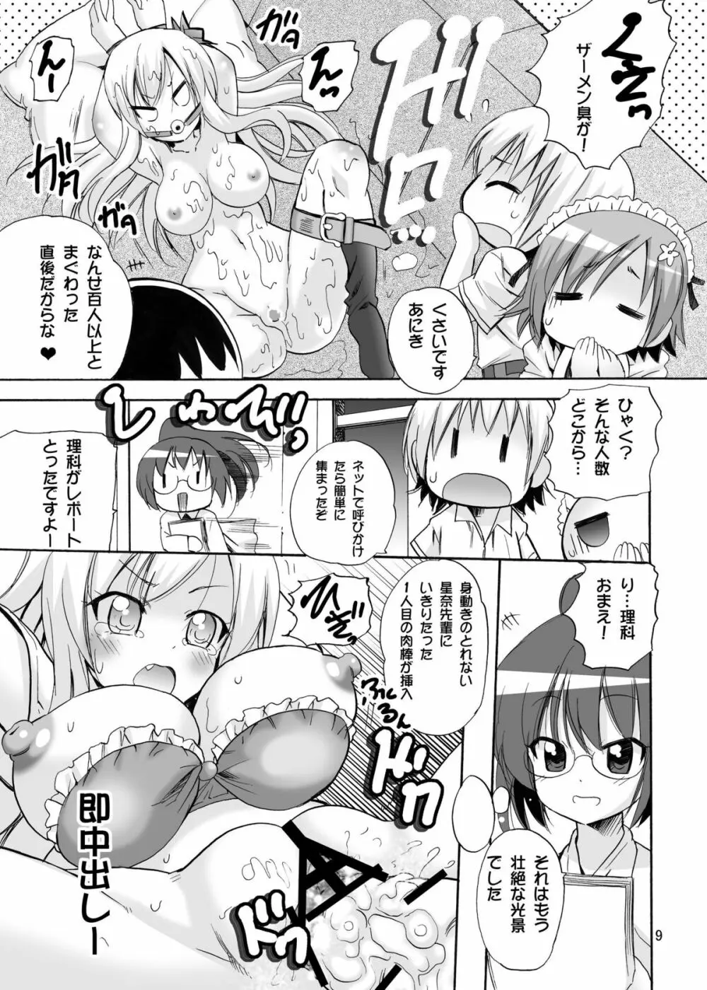 美味しい肉娘の食し方 9ページ