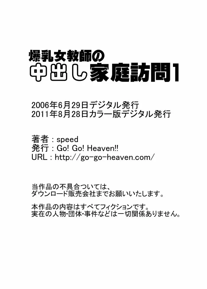 爆乳女教師の中出し家庭訪問1 カラー版 13ページ