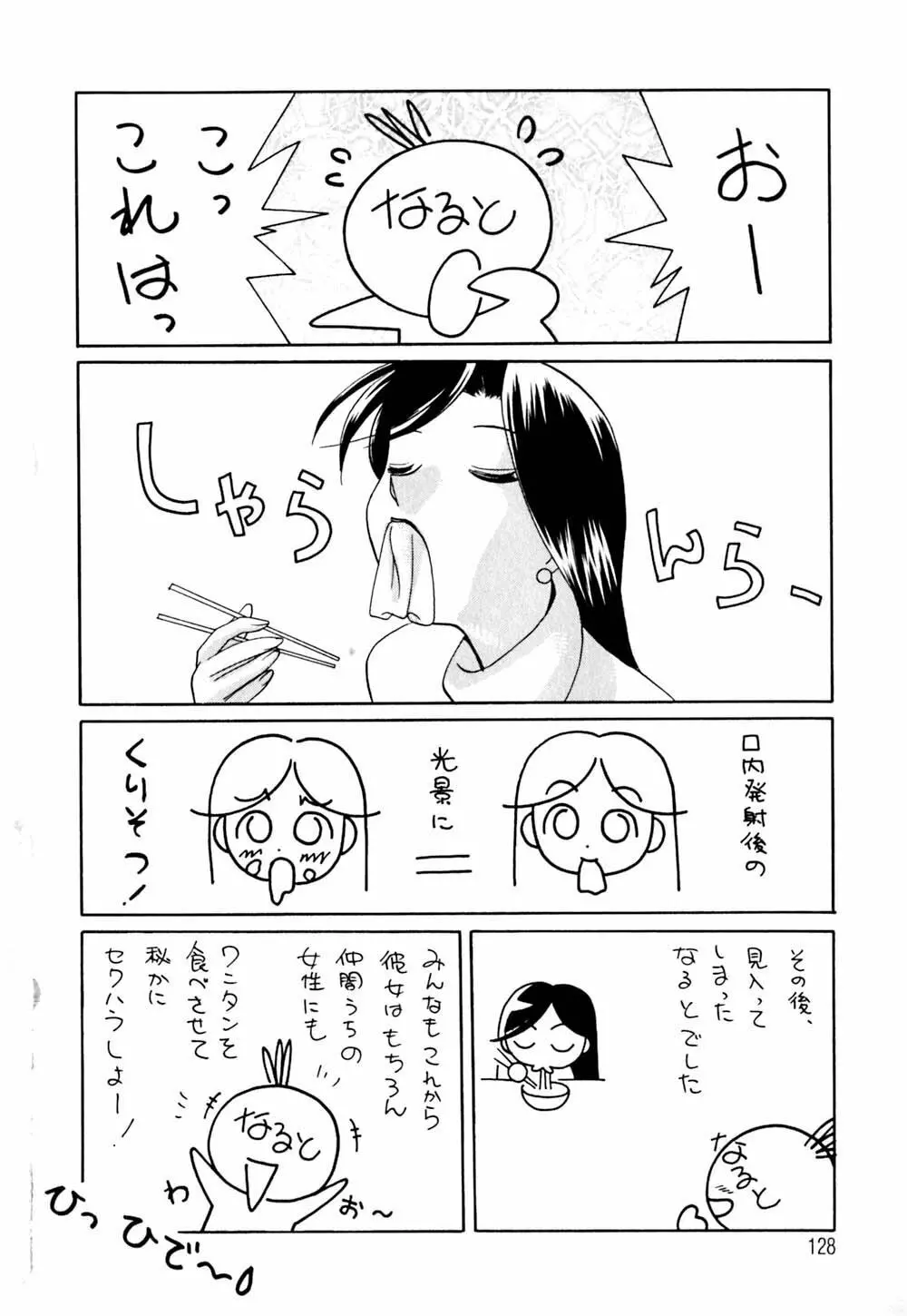 色嬢の楔 131ページ