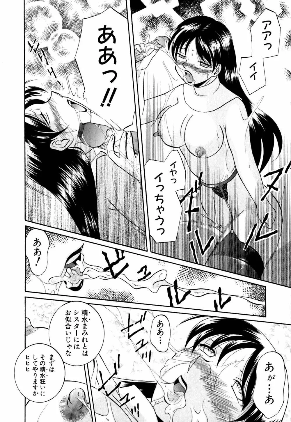 色嬢の楔 145ページ