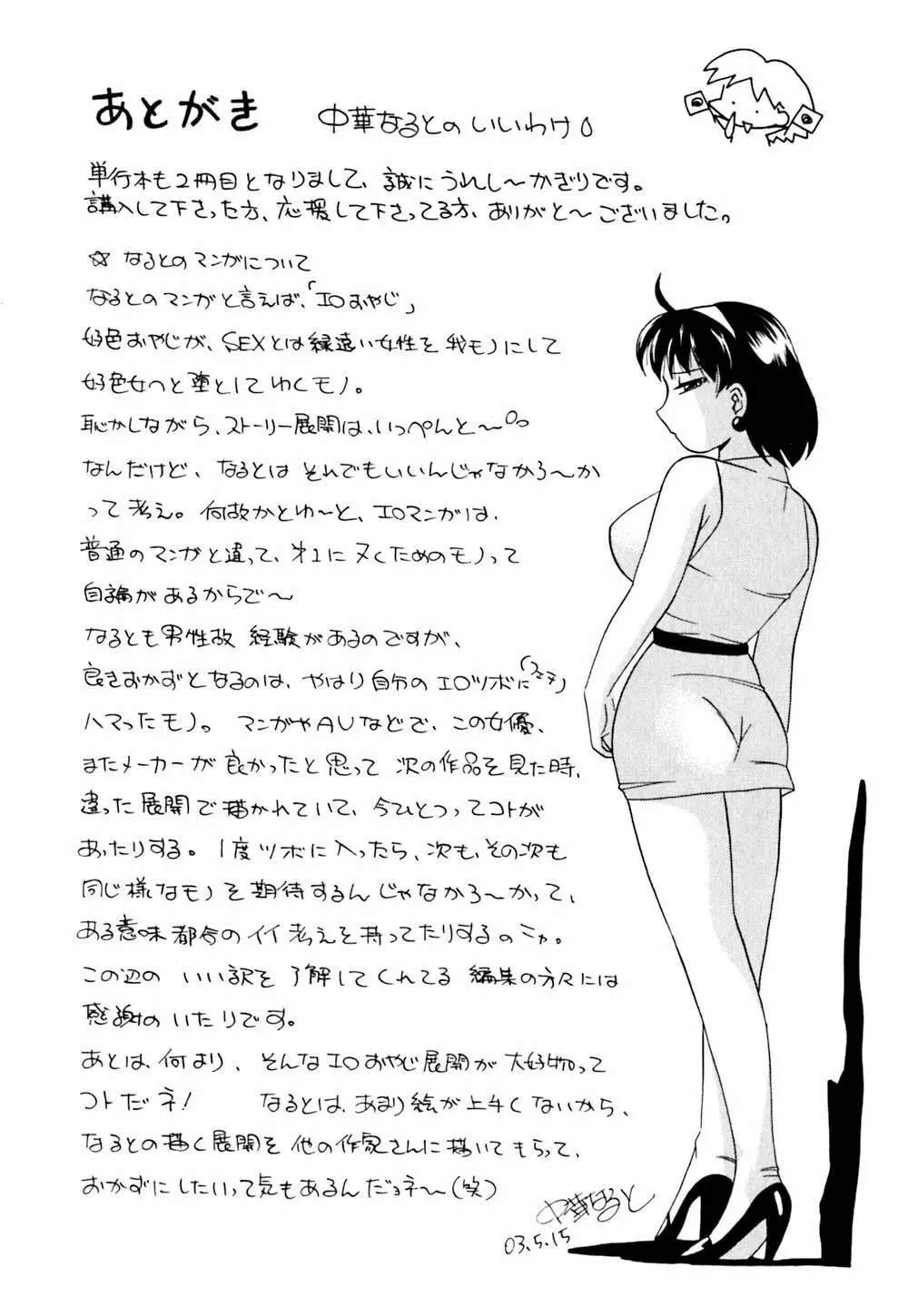 色嬢の楔 175ページ