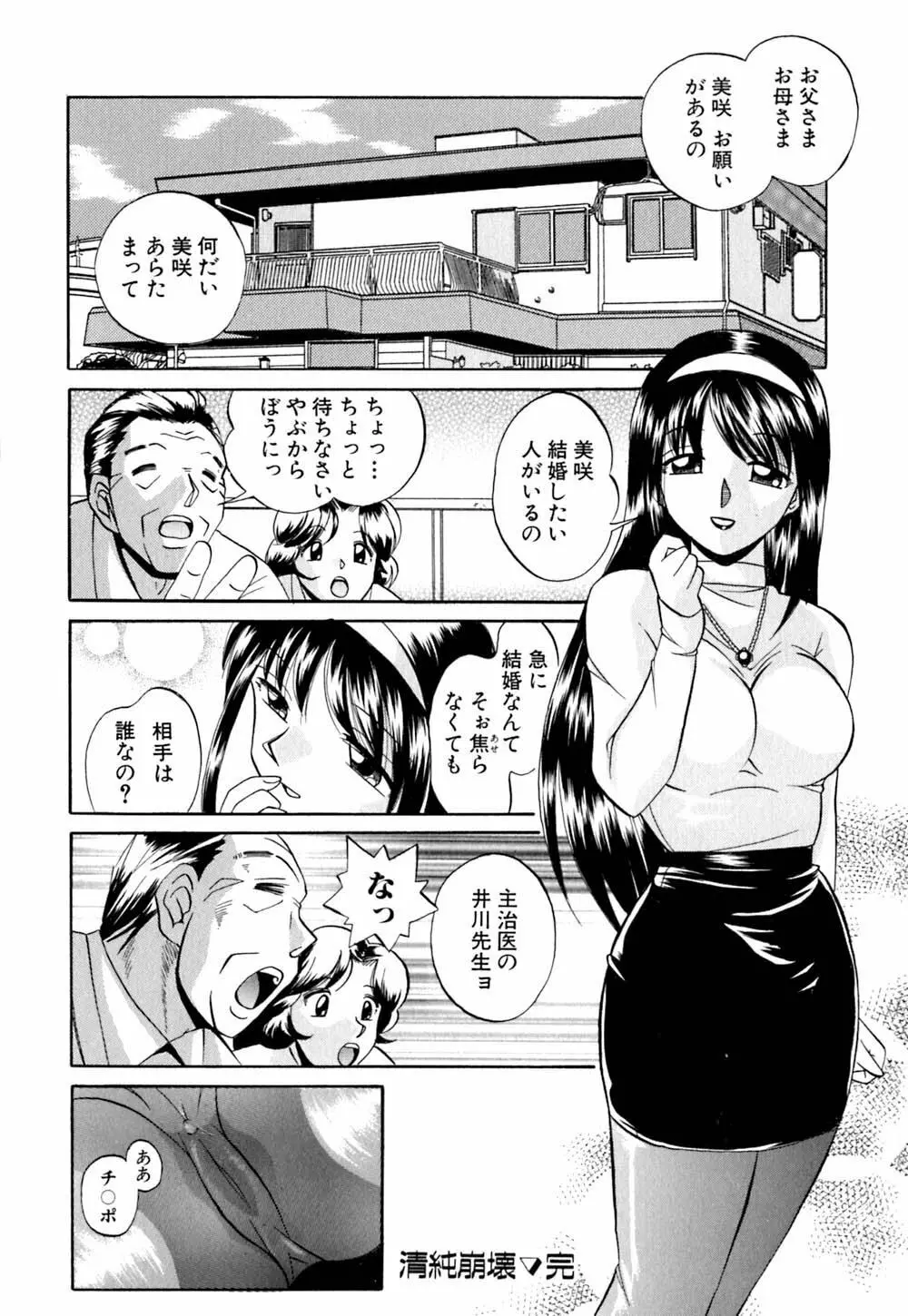 色嬢の楔 49ページ