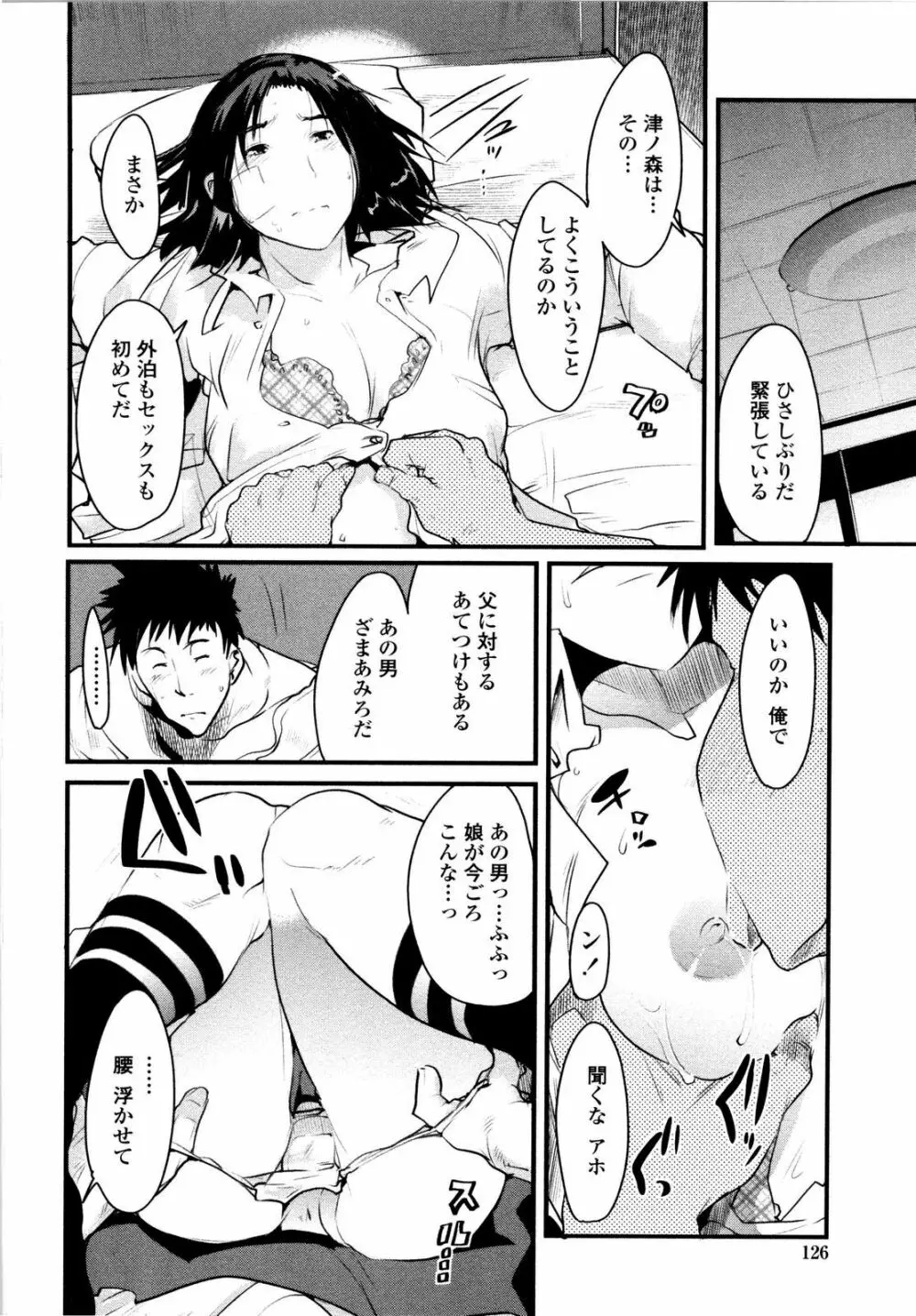 乳よ母よ妹よ!! 127ページ