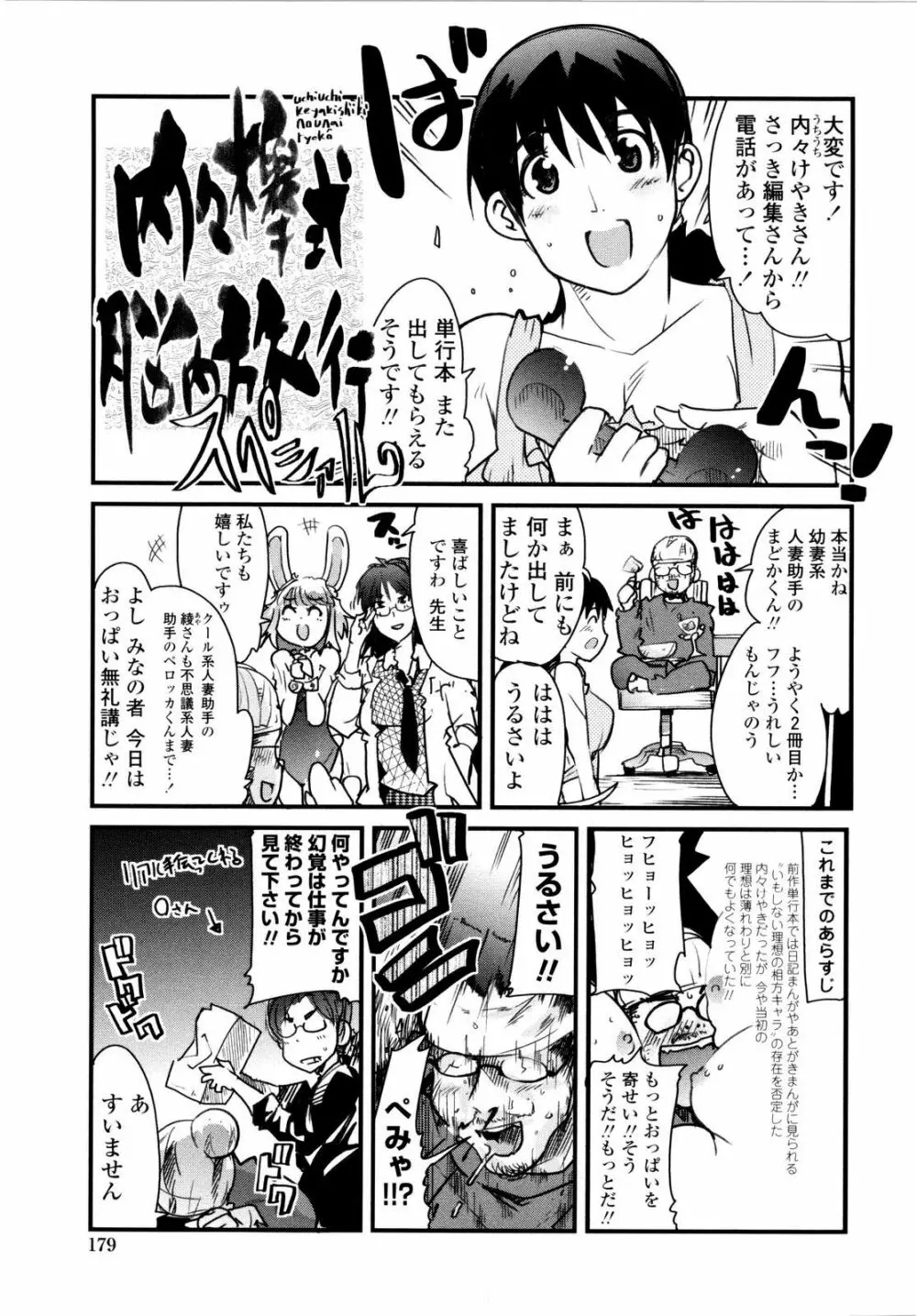 乳よ母よ妹よ!! 180ページ