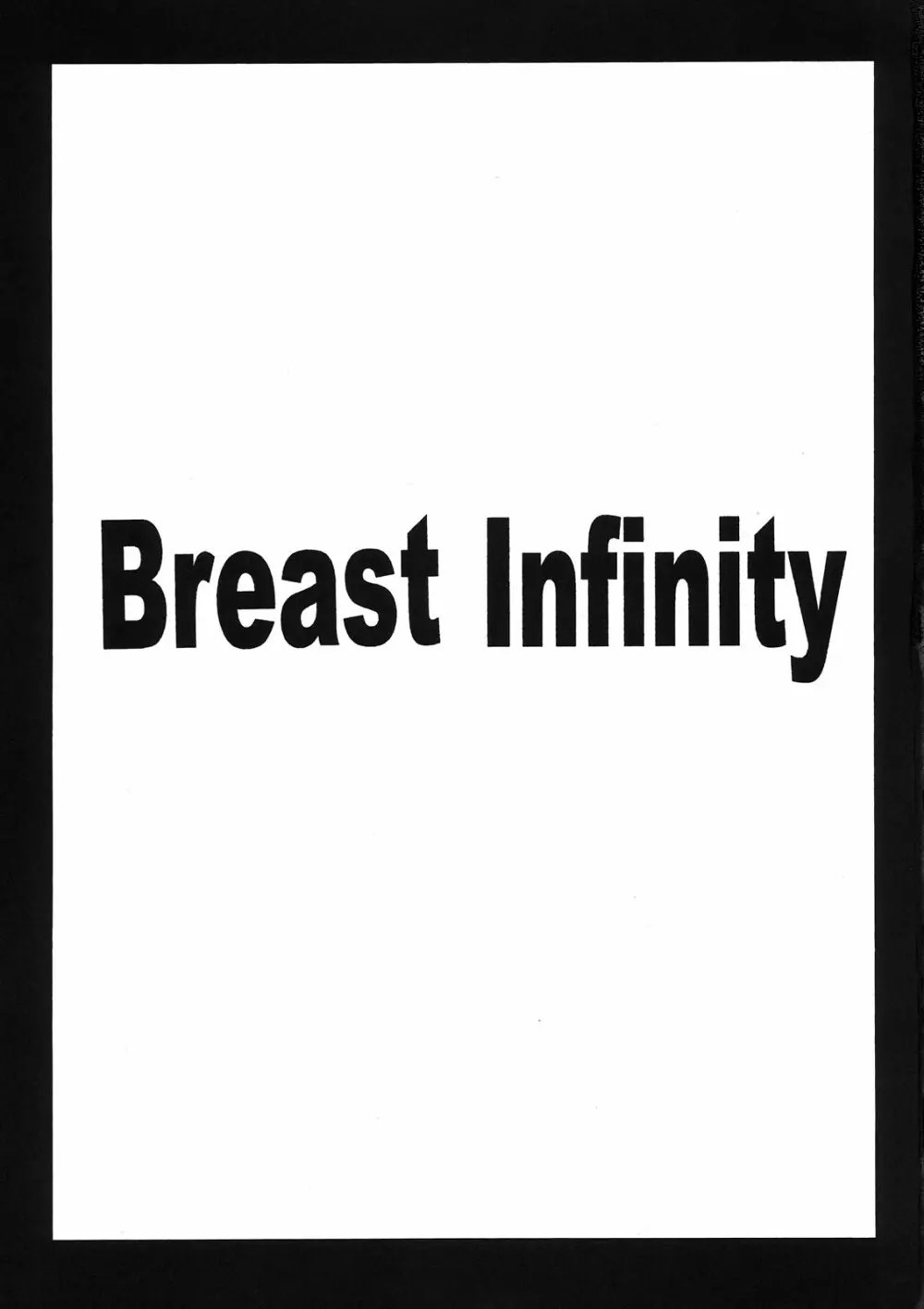 Breast Infinity 3ページ