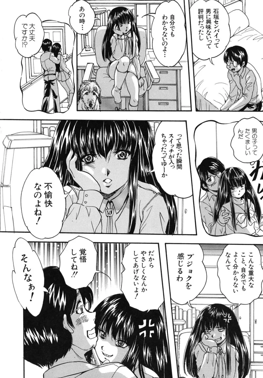 愛という名の支配の原理 105ページ