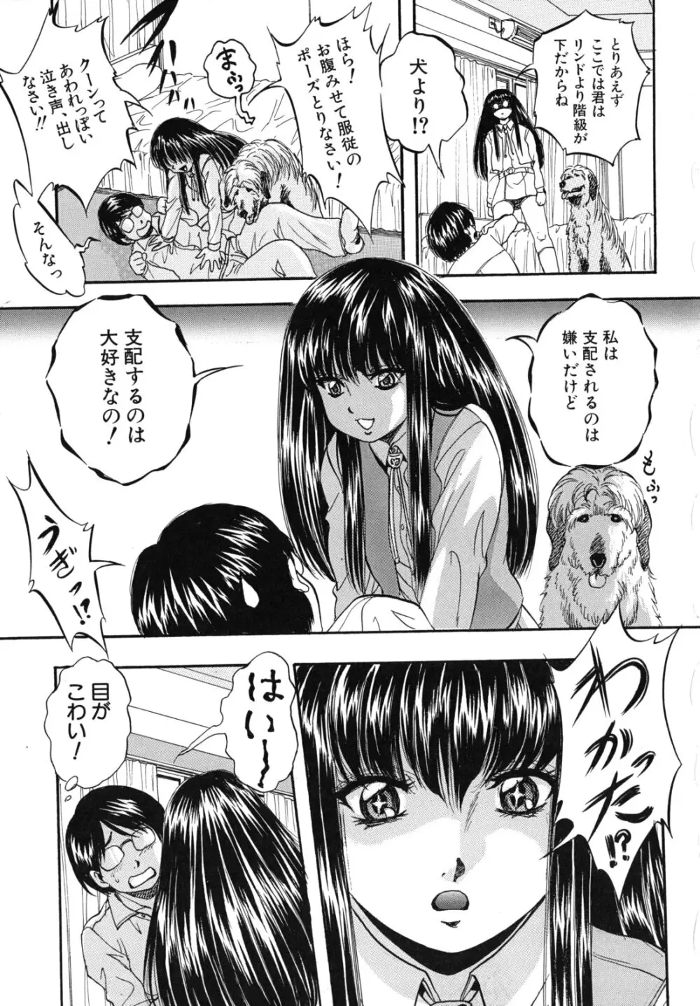 愛という名の支配の原理 106ページ