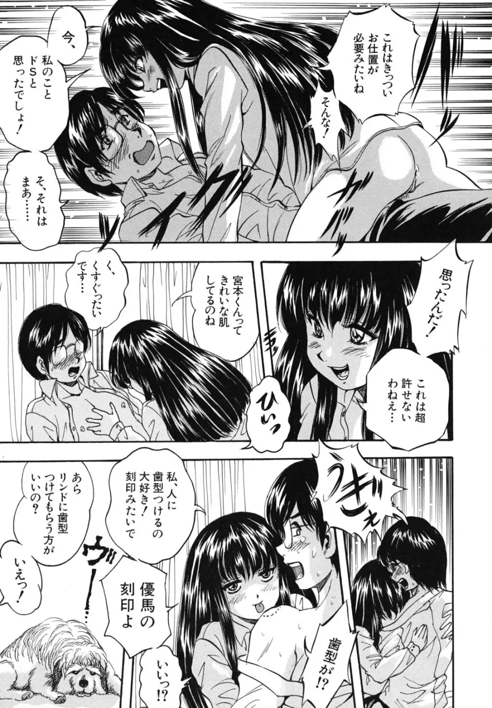 愛という名の支配の原理 110ページ