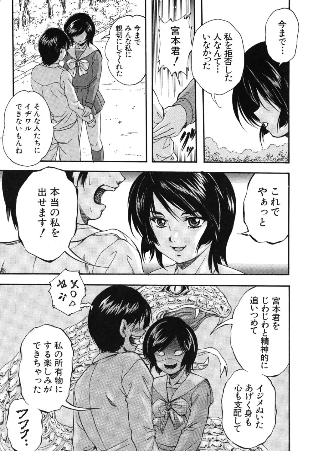 愛という名の支配の原理 130ページ