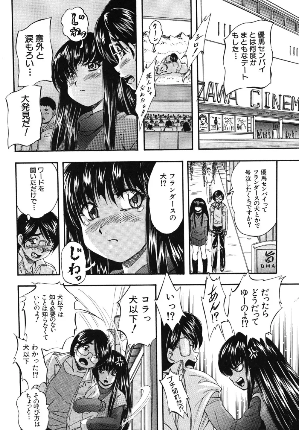 愛という名の支配の原理 133ページ