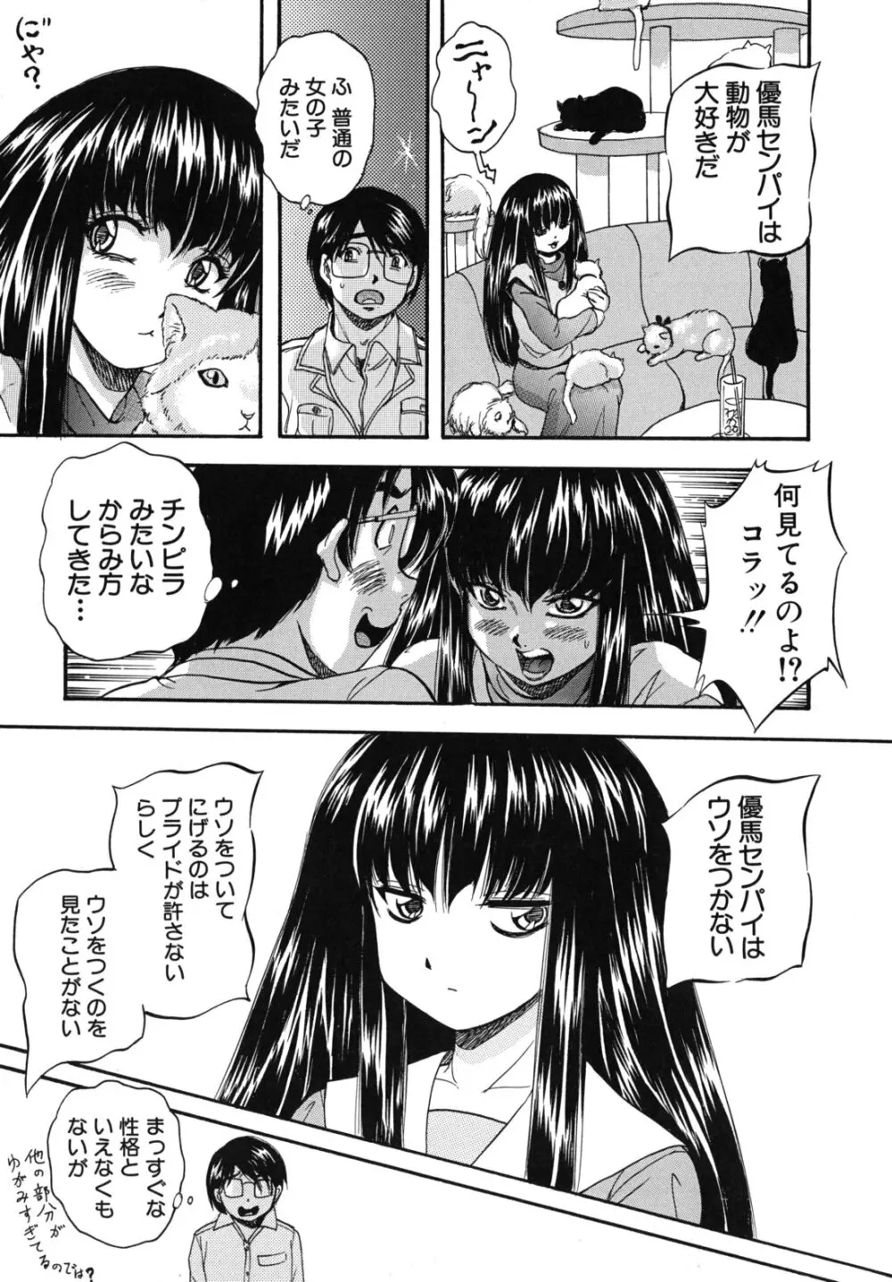 愛という名の支配の原理 134ページ