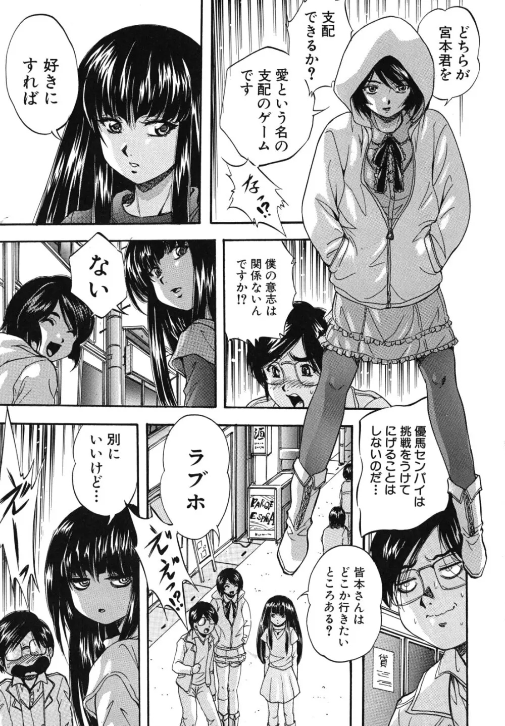 愛という名の支配の原理 136ページ