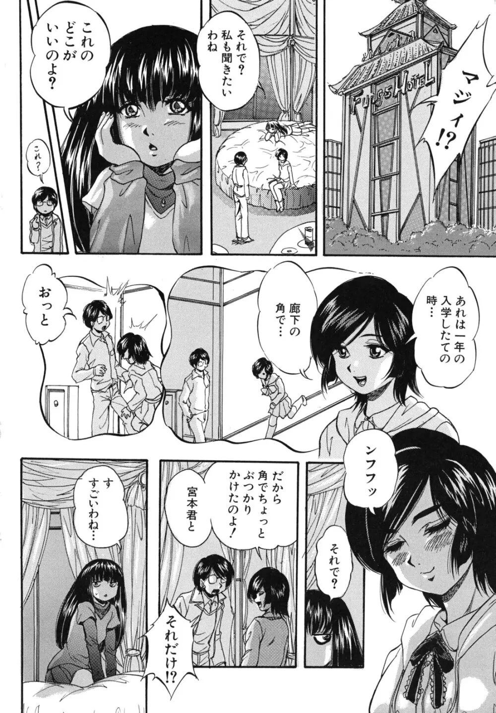 愛という名の支配の原理 137ページ