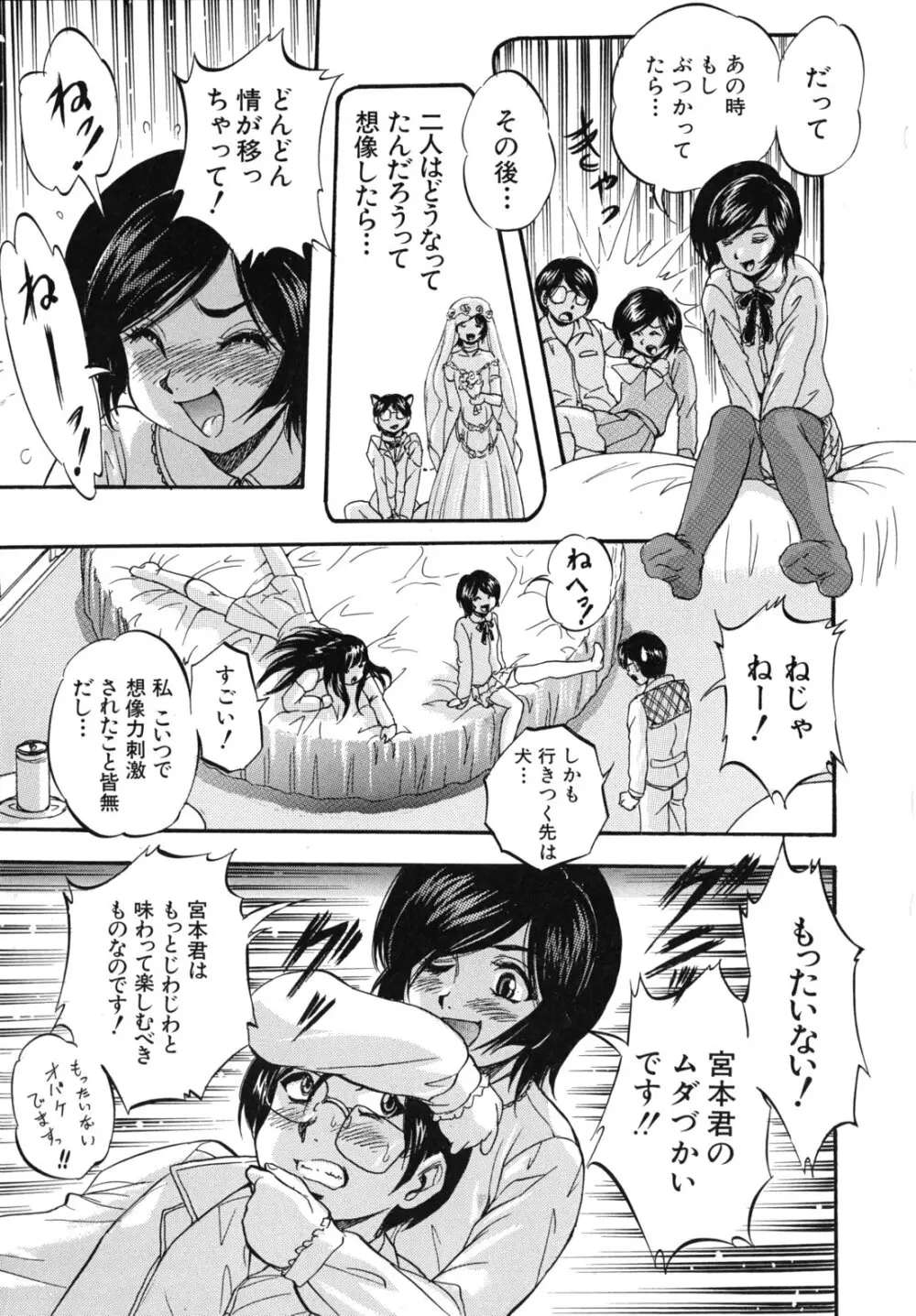 愛という名の支配の原理 138ページ