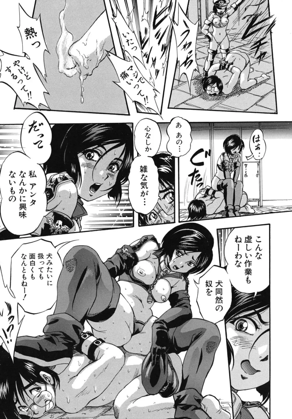 愛という名の支配の原理 140ページ