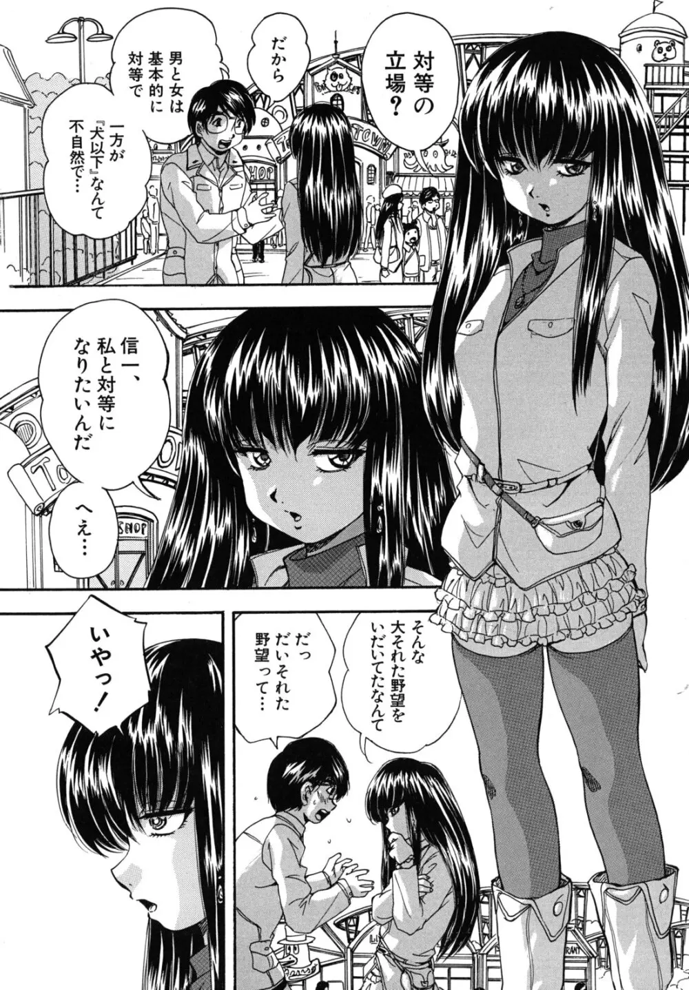 愛という名の支配の原理 161ページ