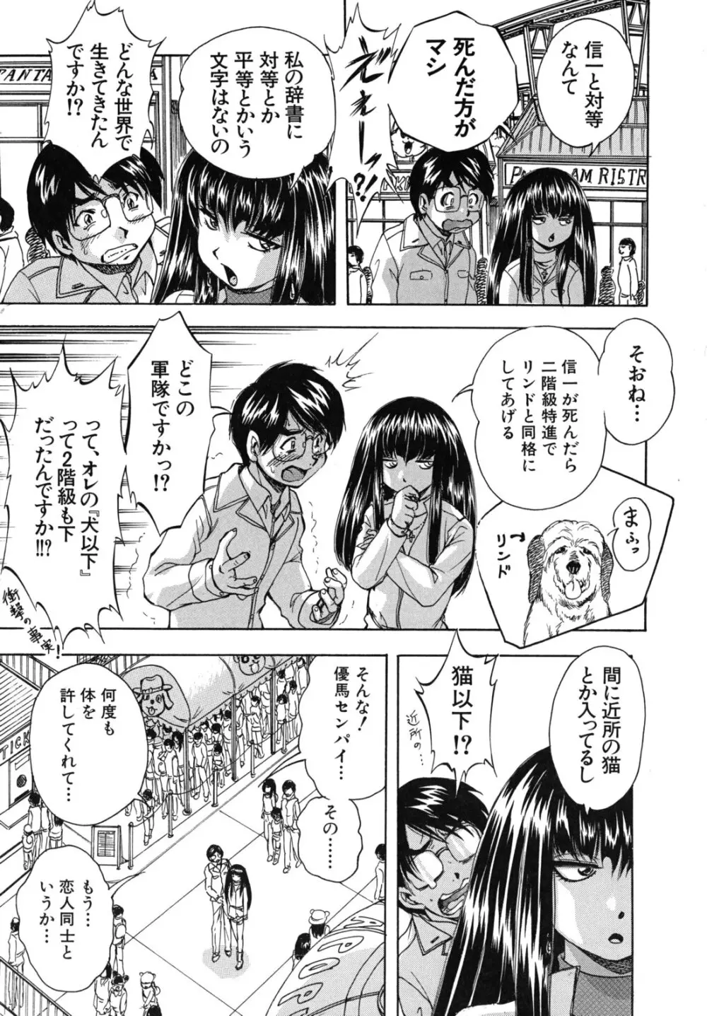 愛という名の支配の原理 162ページ