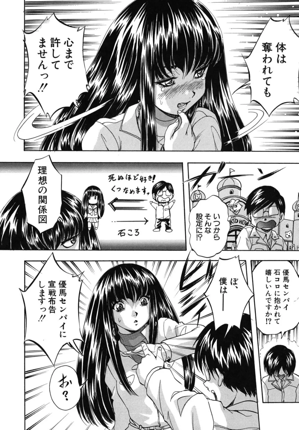 愛という名の支配の原理 163ページ