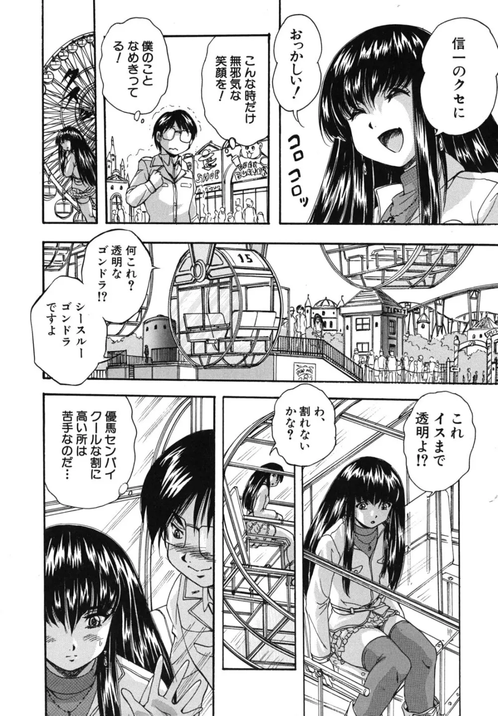 愛という名の支配の原理 165ページ