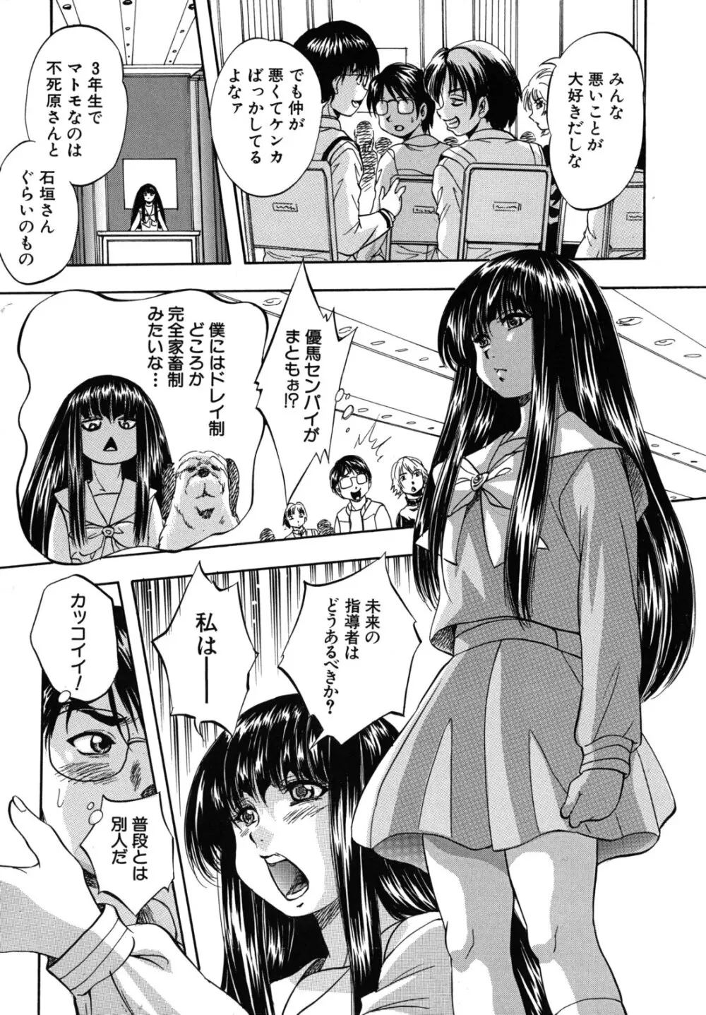 愛という名の支配の原理 198ページ