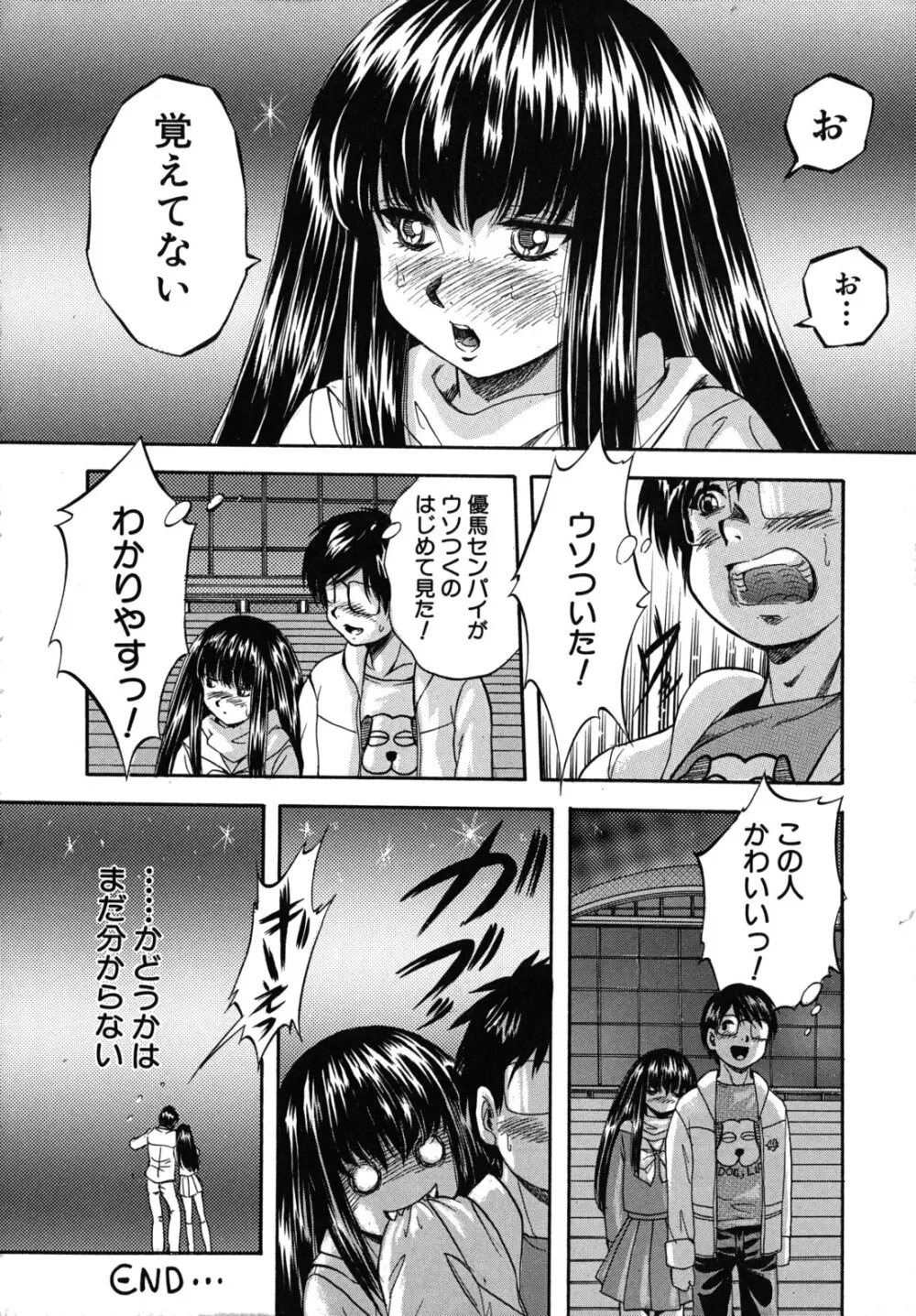 愛という名の支配の原理 231ページ