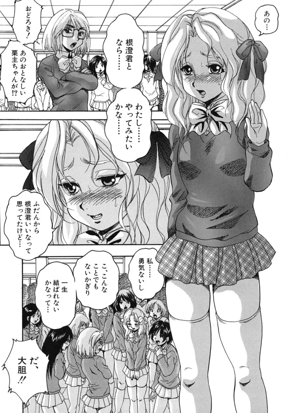 愛という名の支配の原理 70ページ