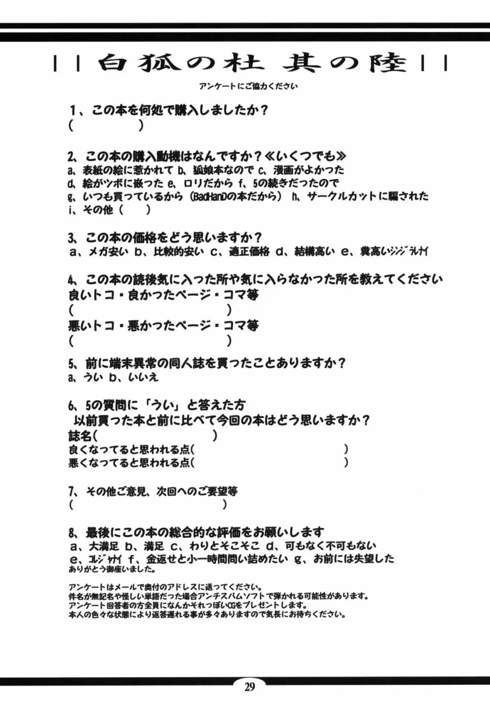 白狐の杜 其の陸 28ページ