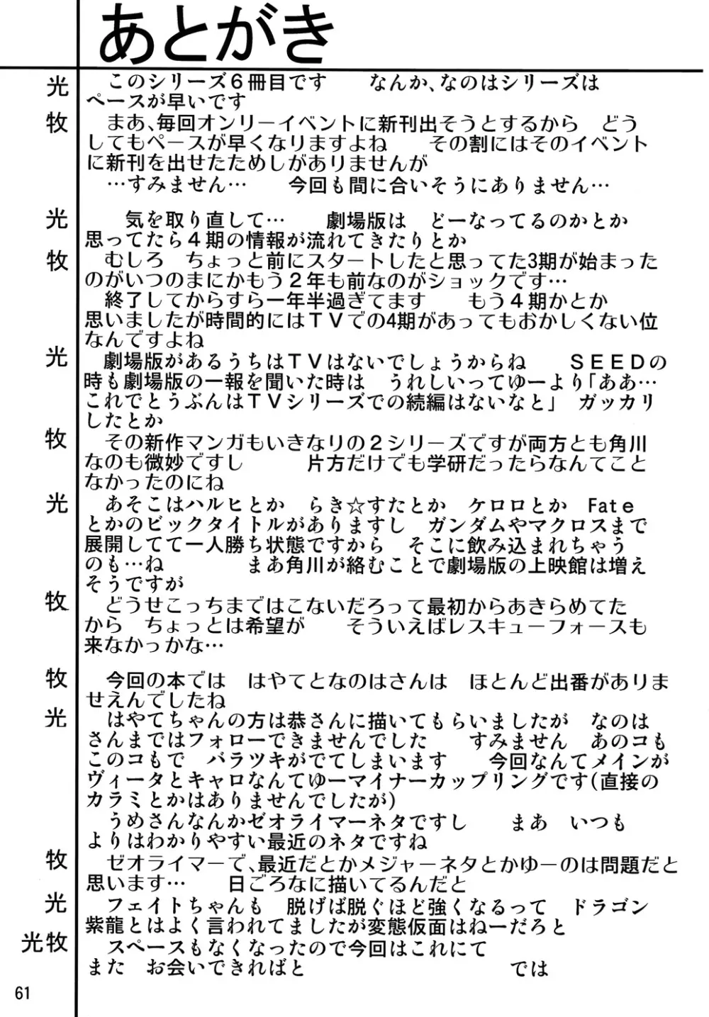 ストレージイグニッション 6 60ページ