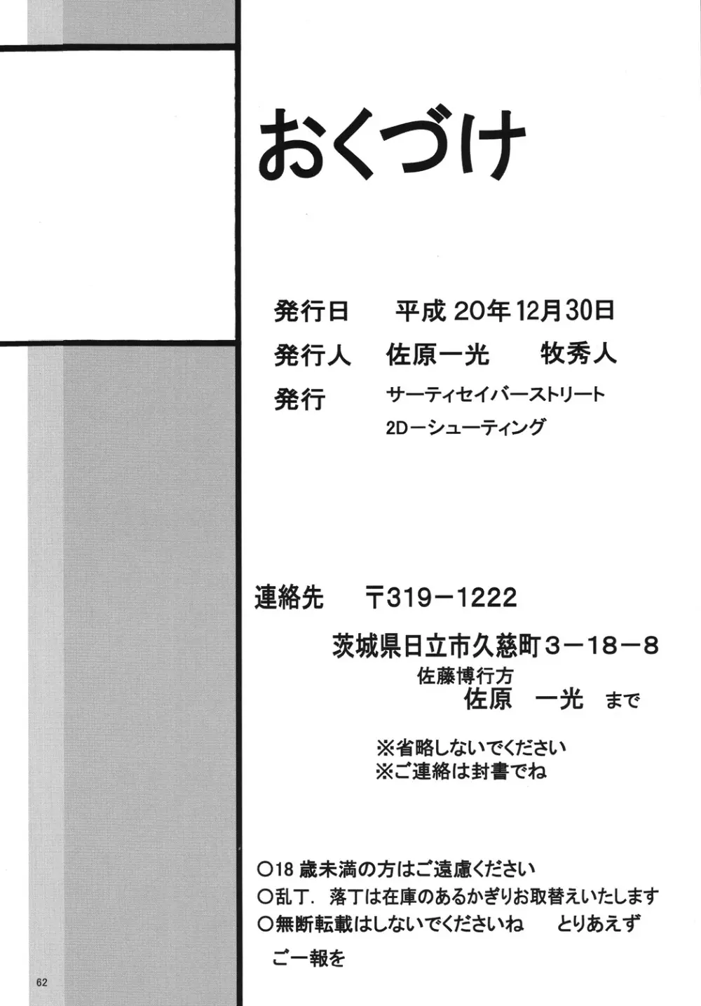 ストレージイグニッション5 61ページ