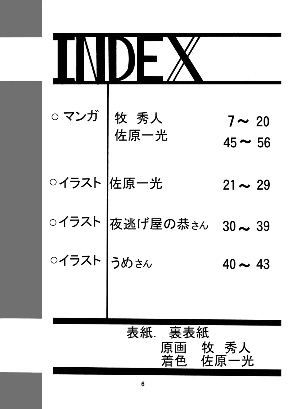 ストレージイグニッション7 6ページ