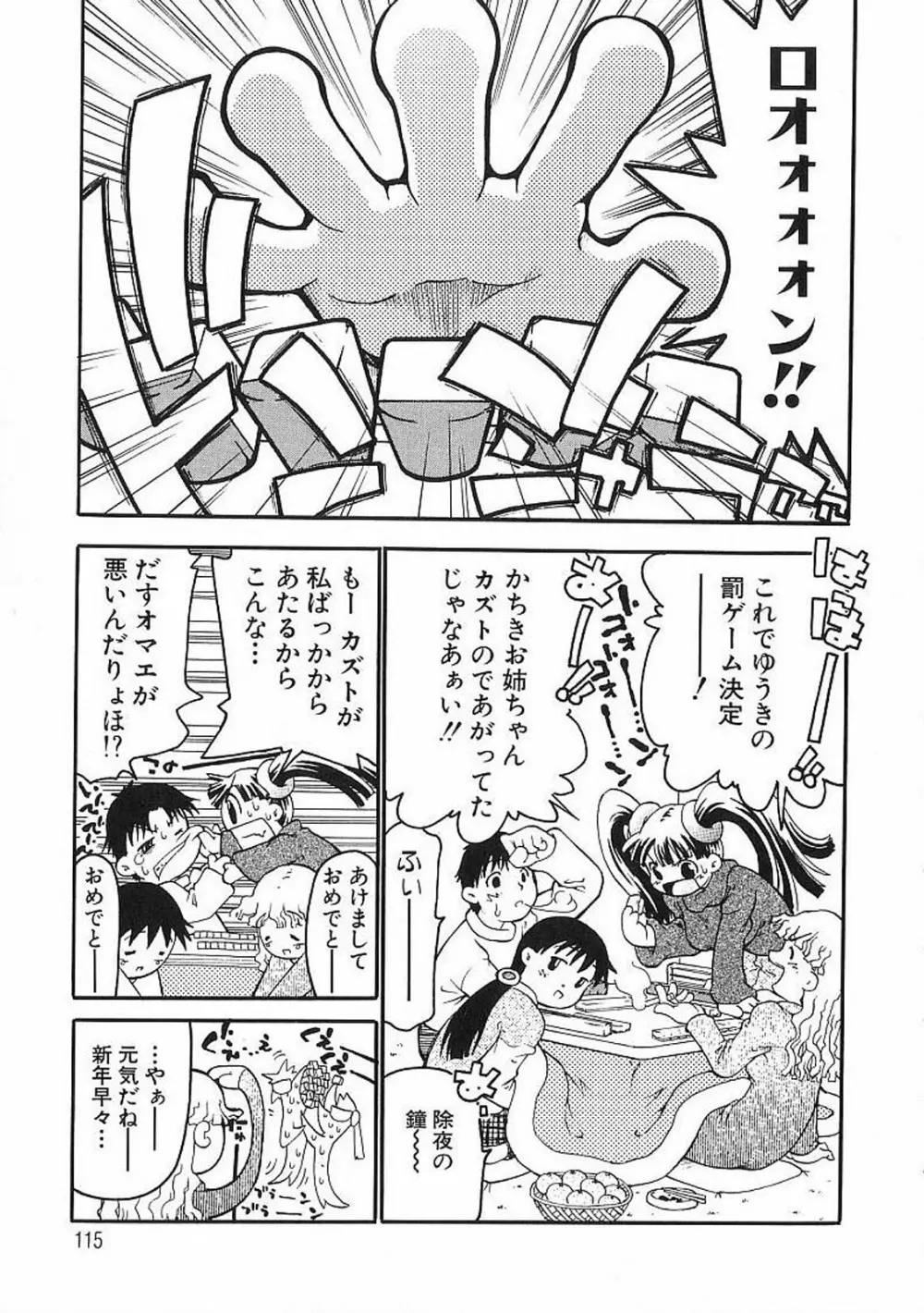 痴漢やま感大輪姦 117ページ