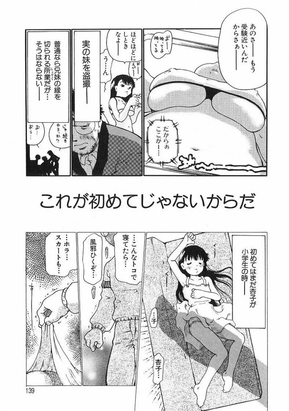 痴漢やま感大輪姦 141ページ