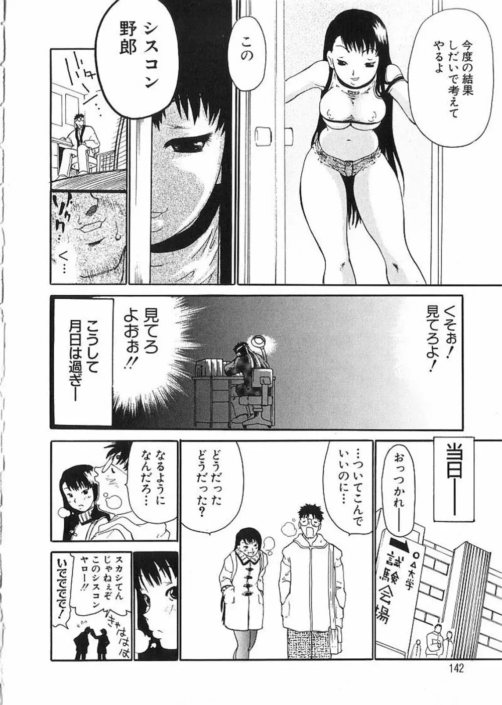 痴漢やま感大輪姦 144ページ