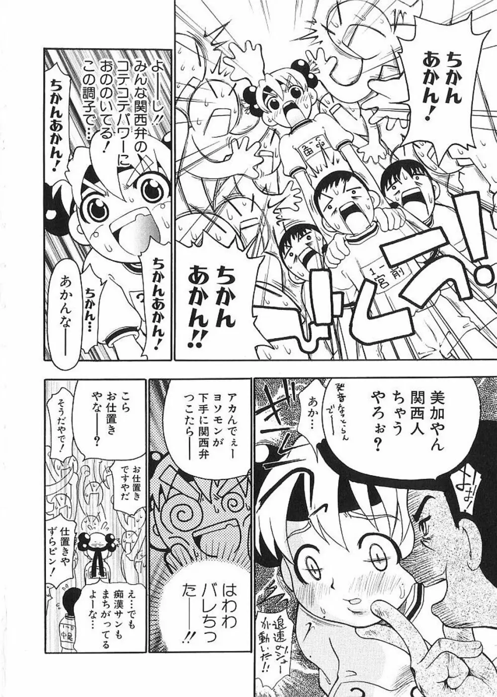 痴漢やま感大輪姦 36ページ