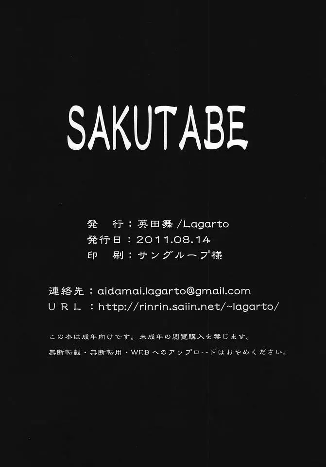 SAKUTABE 25ページ