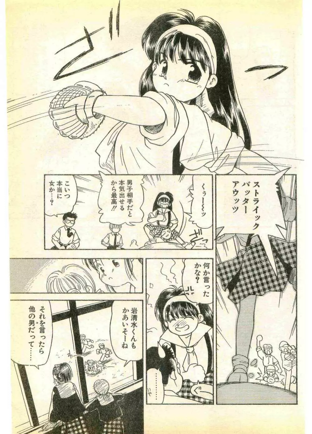 COMIC パピポ外伝 1995年11月号 Vol.17 141ページ