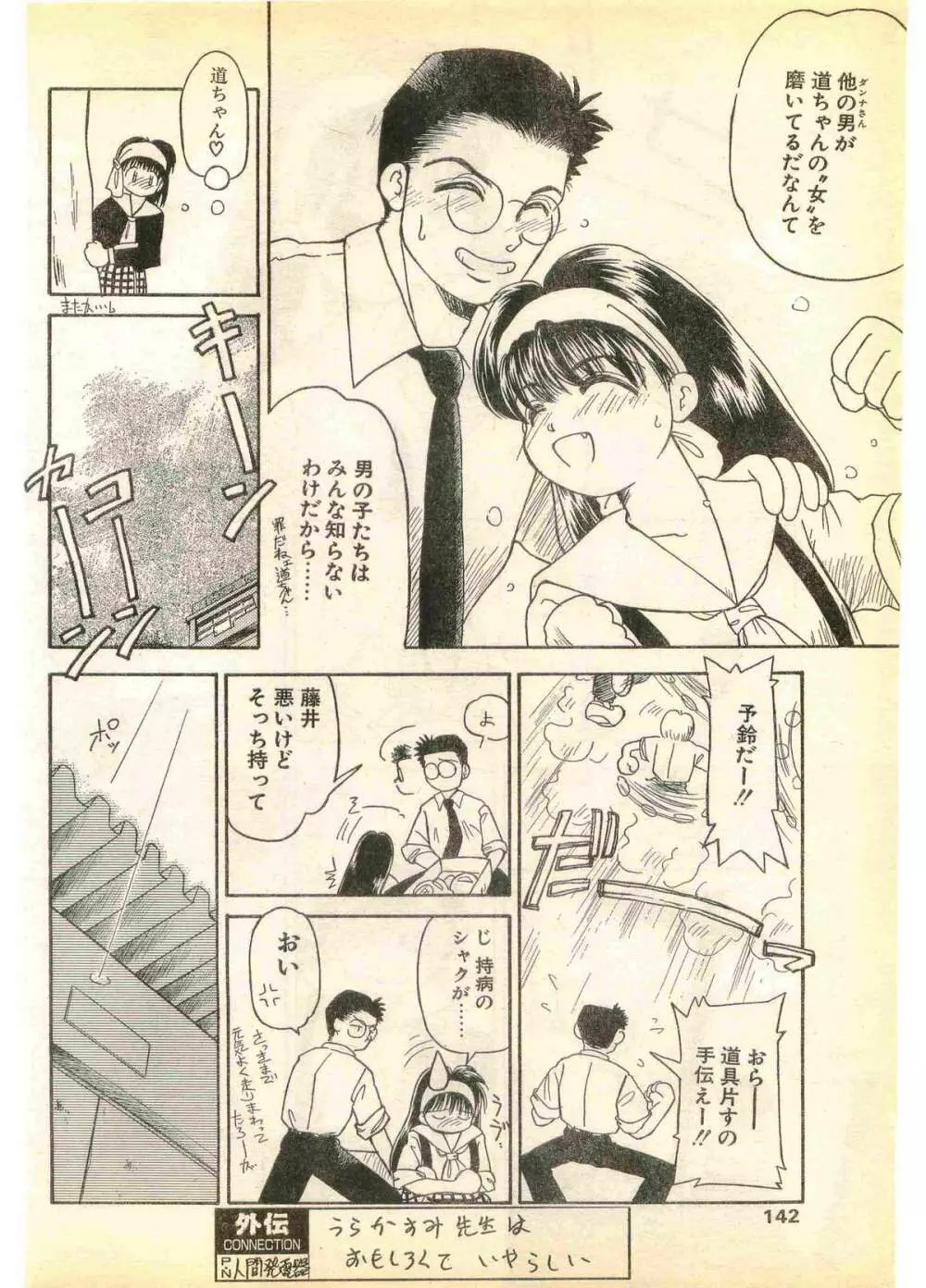 COMIC パピポ外伝 1995年11月号 Vol.17 142ページ