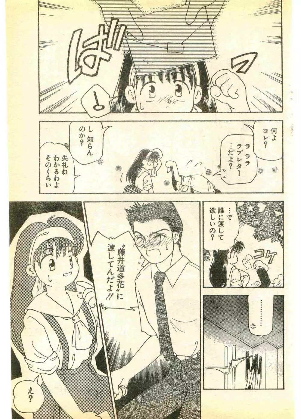 COMIC パピポ外伝 1995年11月号 Vol.17 145ページ