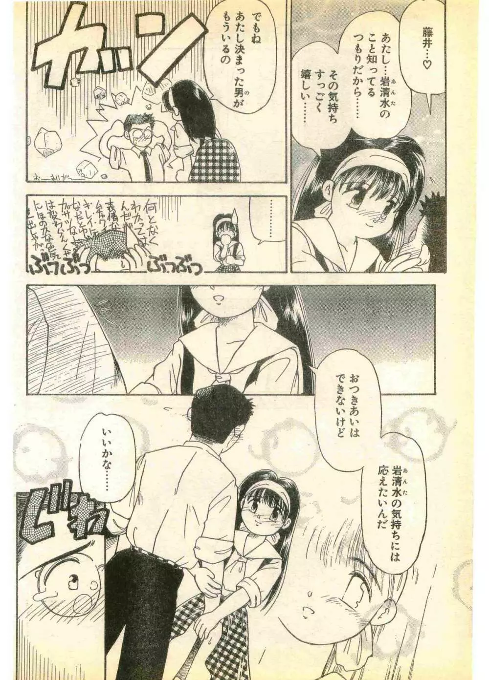 COMIC パピポ外伝 1995年11月号 Vol.17 148ページ