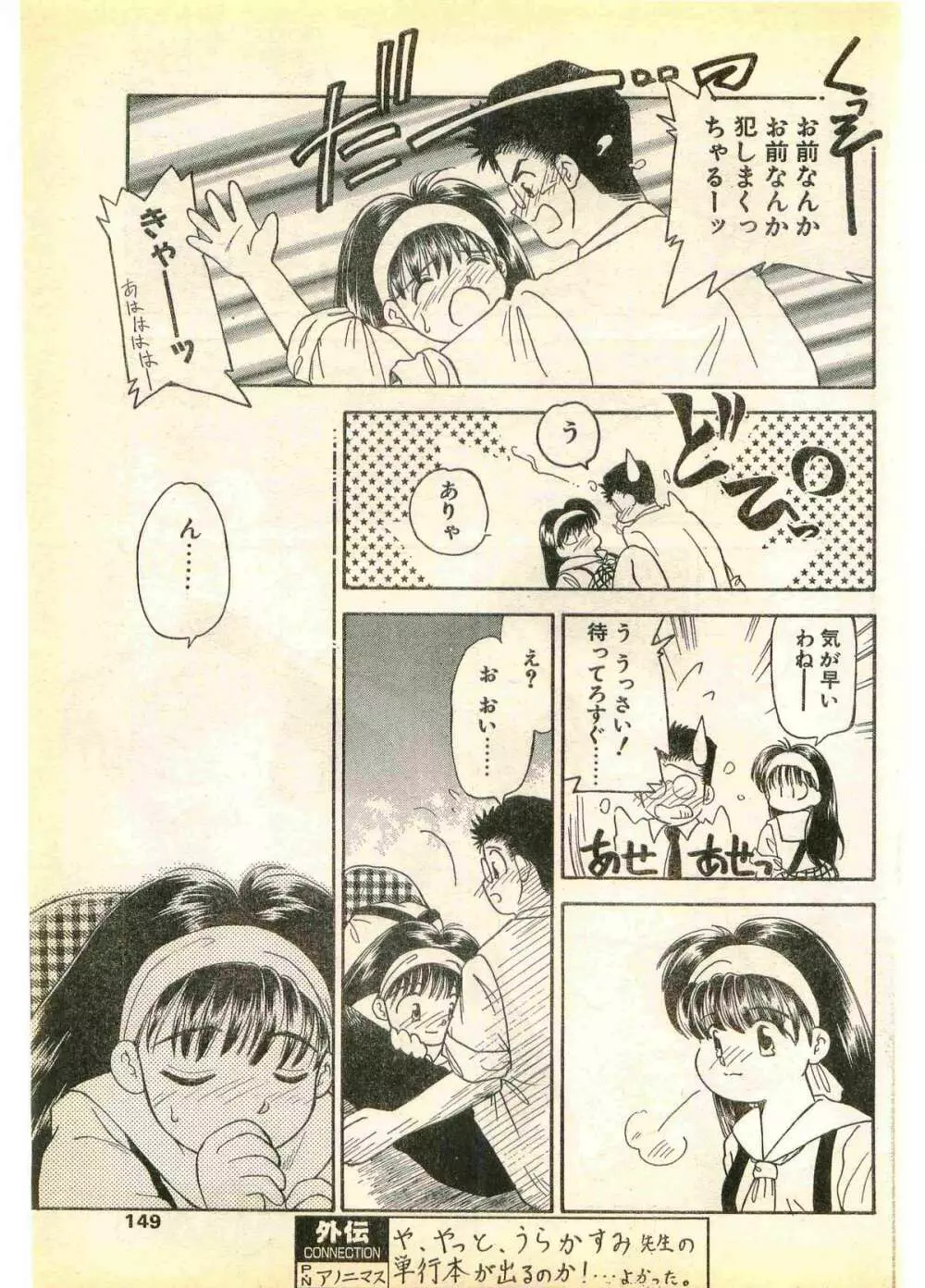 COMIC パピポ外伝 1995年11月号 Vol.17 149ページ